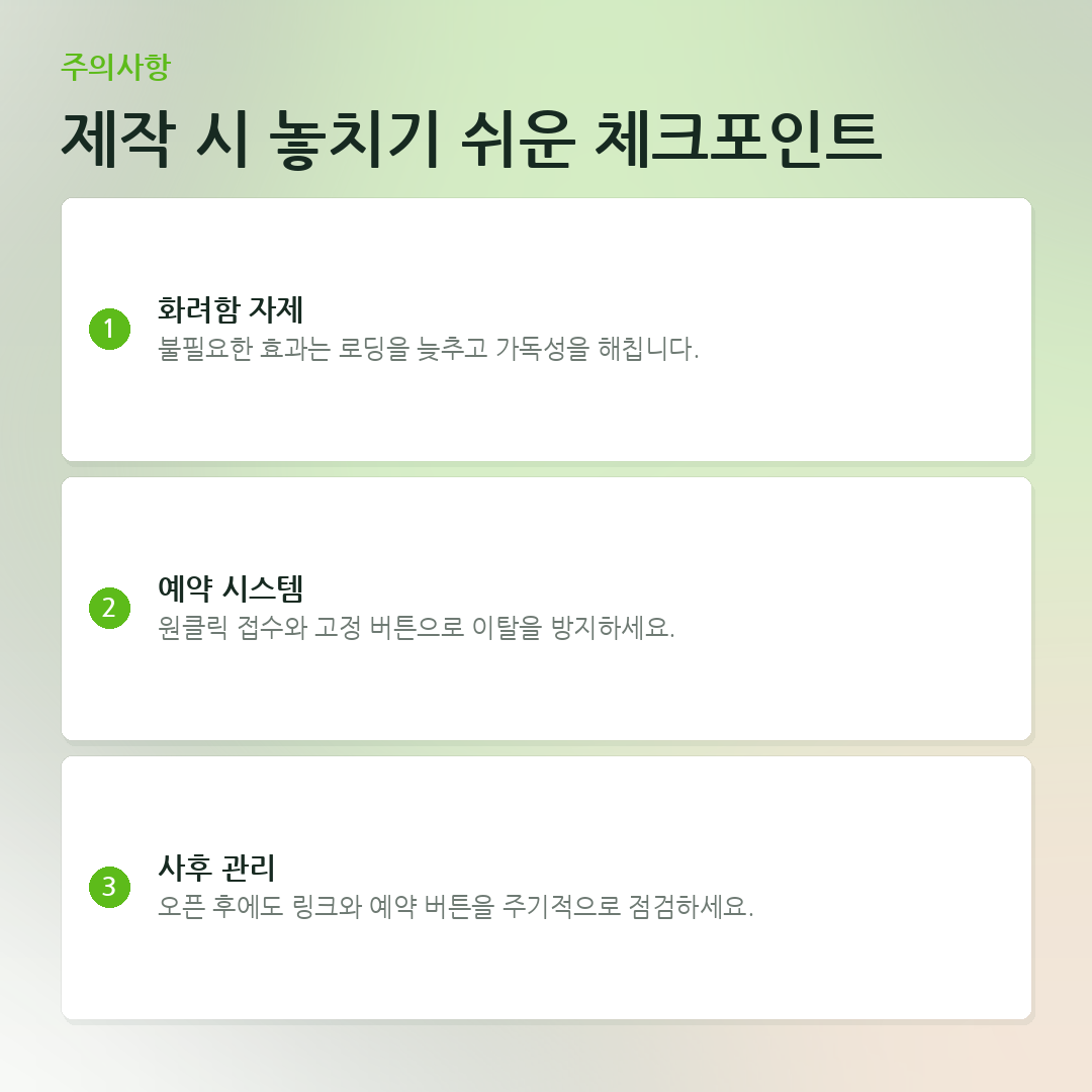 제작 시 놓치기 쉬운 체크포인트 요약 카드