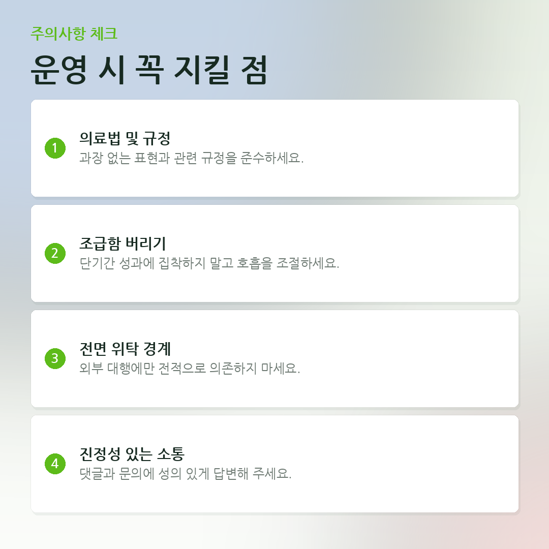 운영 시 꼭 지킬 점 요약 카드