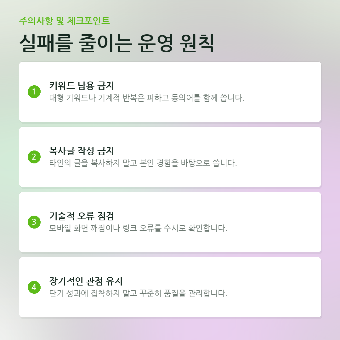 실패를 줄이는 운영 원칙 요약 카드
