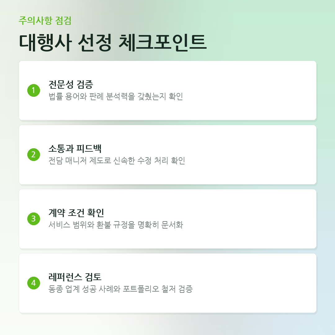 대행사 선정 체크포인트 요약 카드