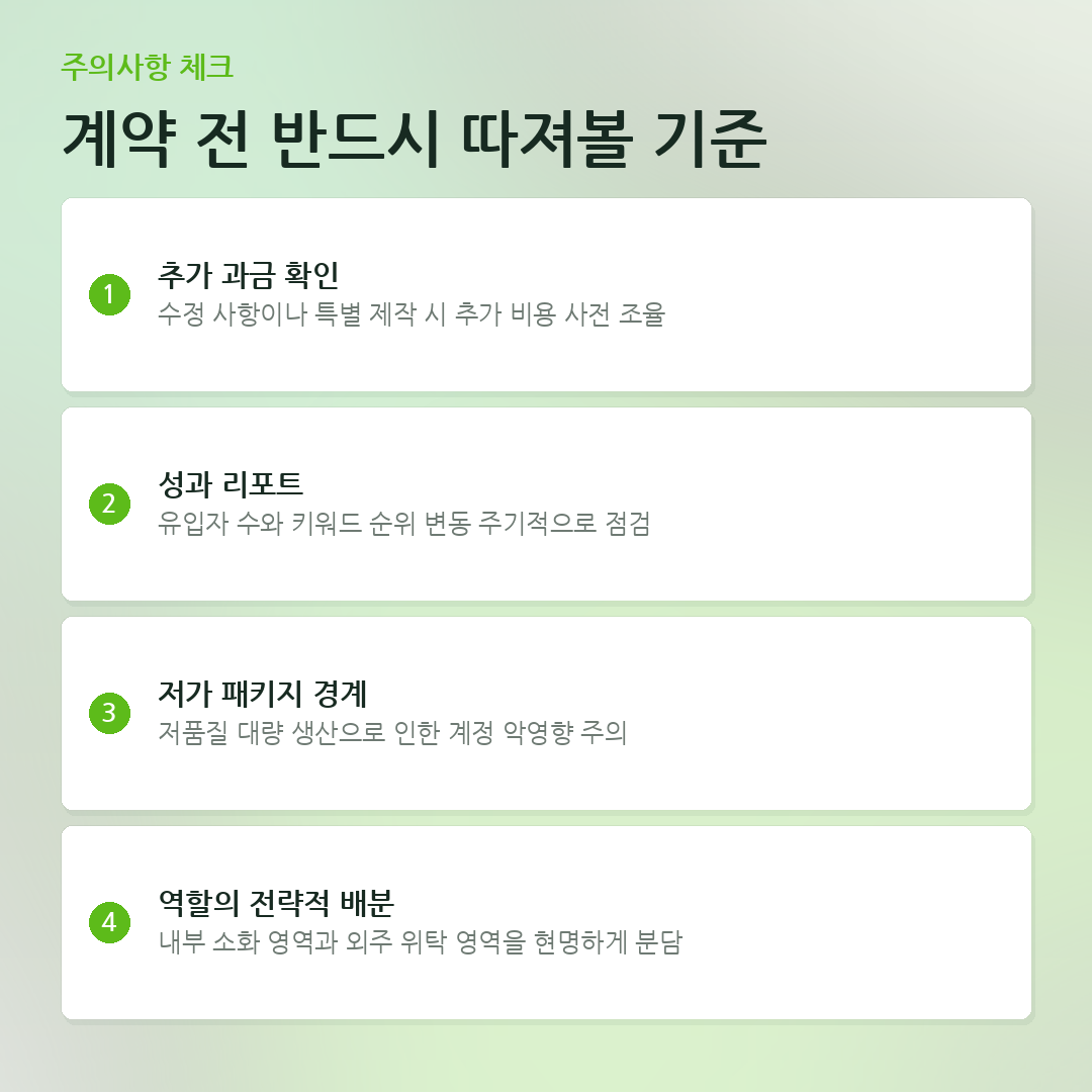 계약 전 반드시 따져볼 기준 요약 카드