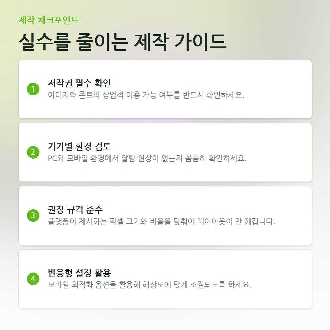 실수를 줄이는 제작 가이드 요약 카드