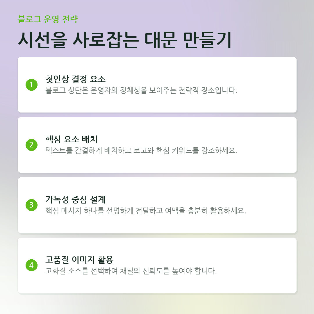 시선을 사로잡는 대문 만들기 요약 카드