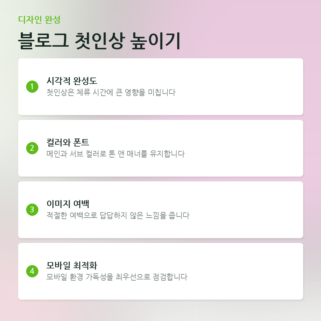 블로그 첫인상 높이기 요약 카드