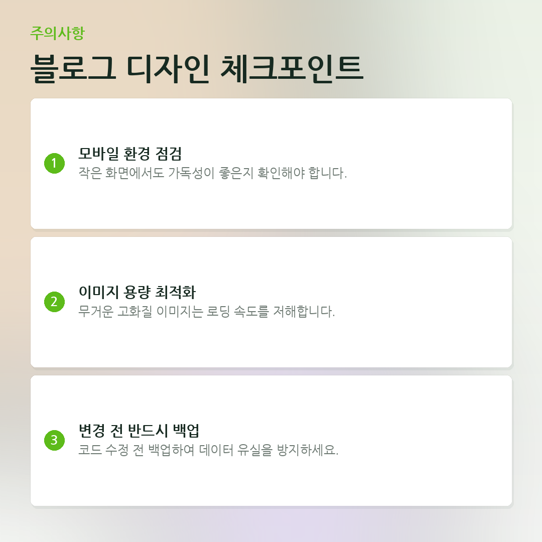 블로그 디자인 체크포인트 요약 카드