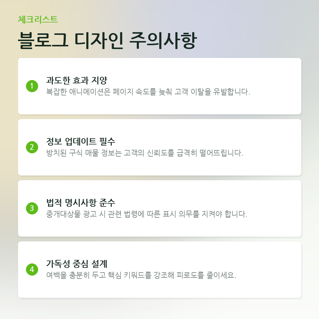 블로그 디자인 주의사항 요약 카드