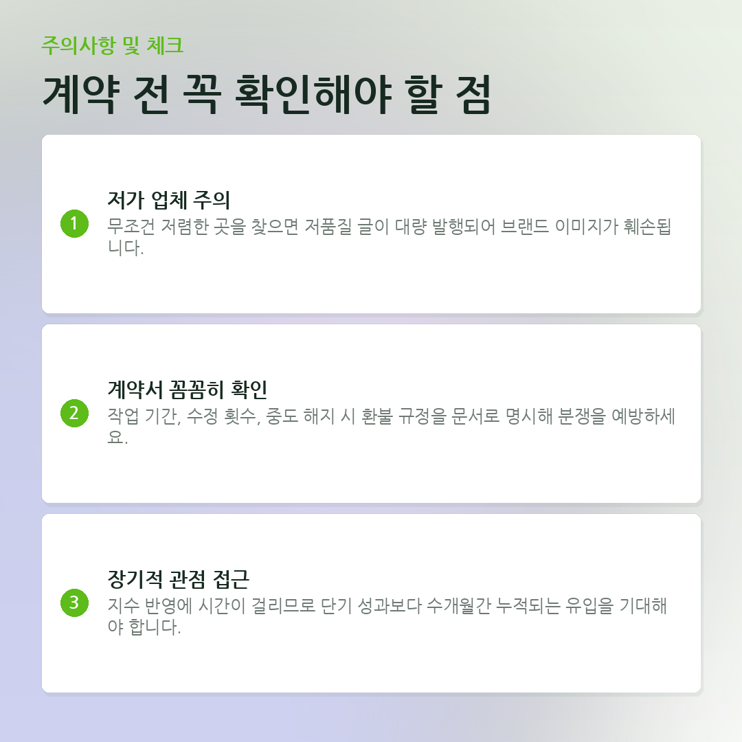 계약 전 꼭 확인해야 할 점 요약 카드