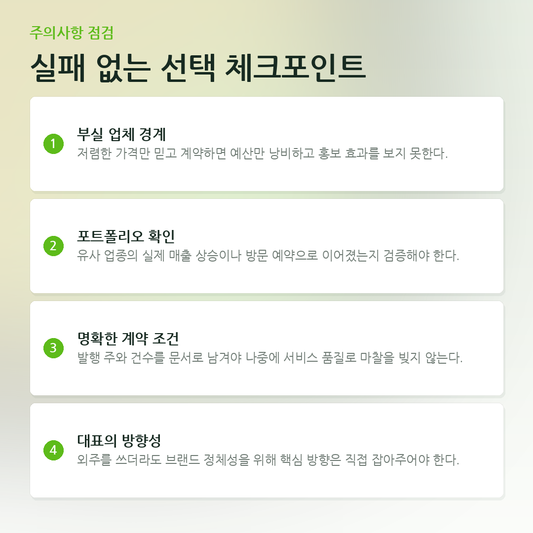 실패 없는 선택 체크포인트 요약 카드