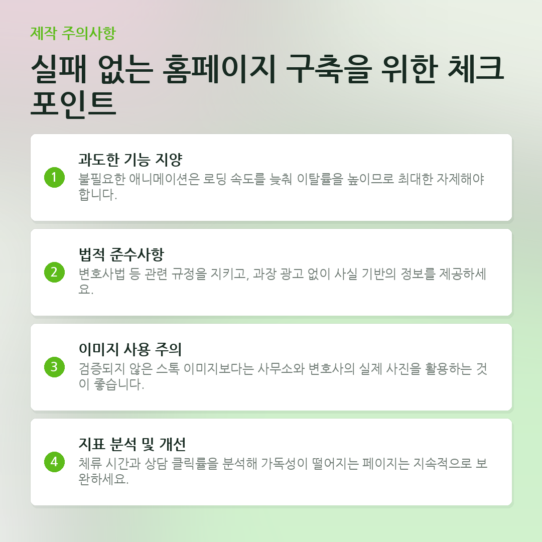 실패 없는 홈페이지 구축을 위한 체크포인트 요약 카드