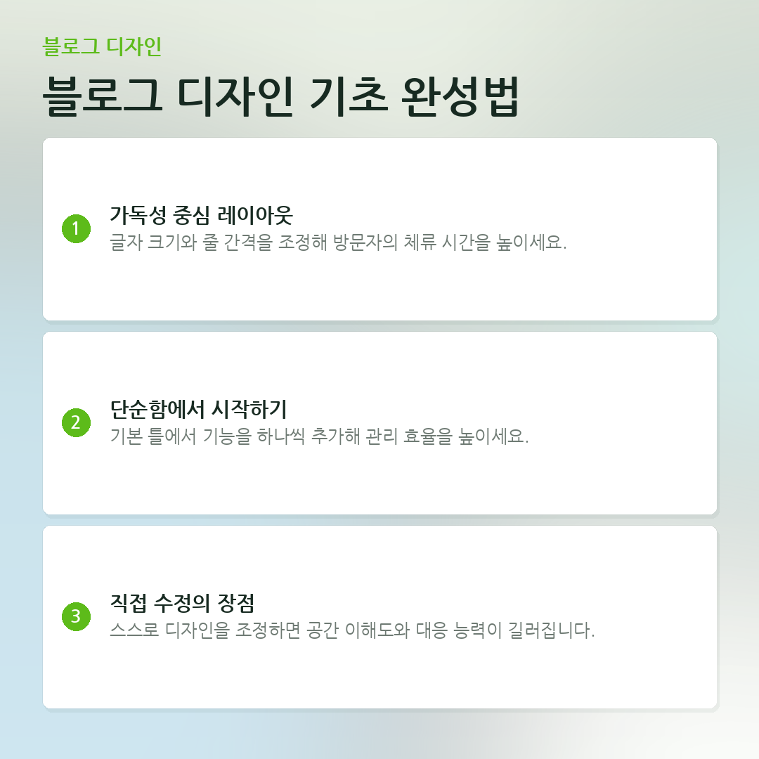 블로그 디자인 기초 완성법 요약 카드