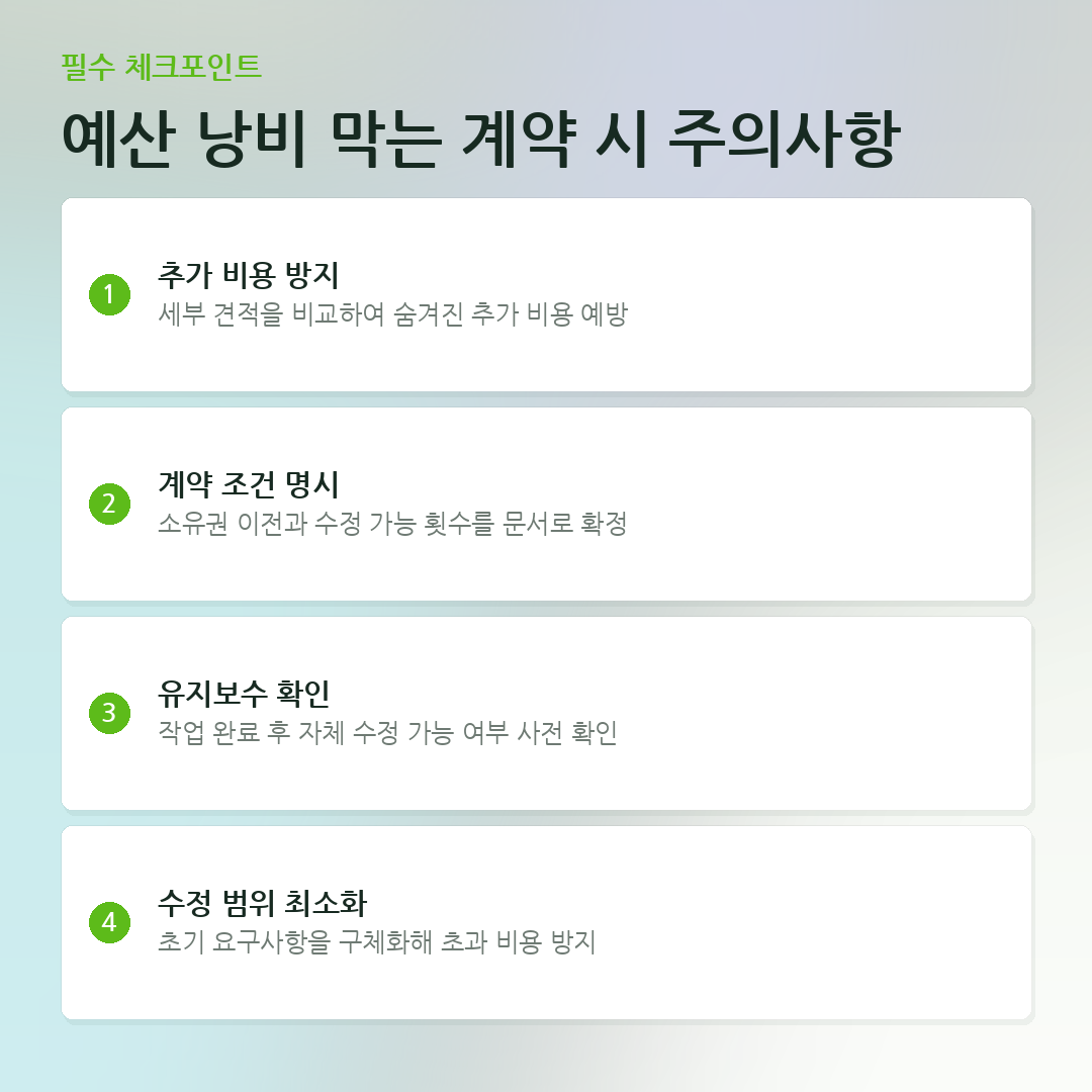 예산 낭비 막는 계약 시 주의사항 요약 카드