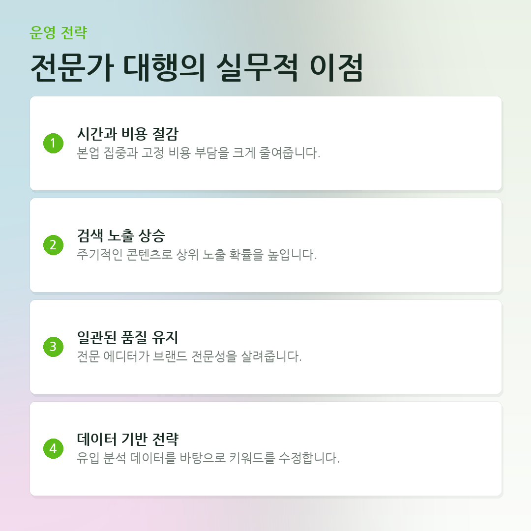전문가 대행의 실무적 이점 요약 카드