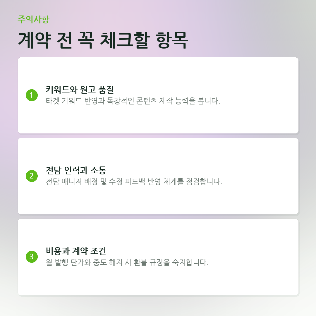 계약 전 꼭 체크할 항목 요약 카드