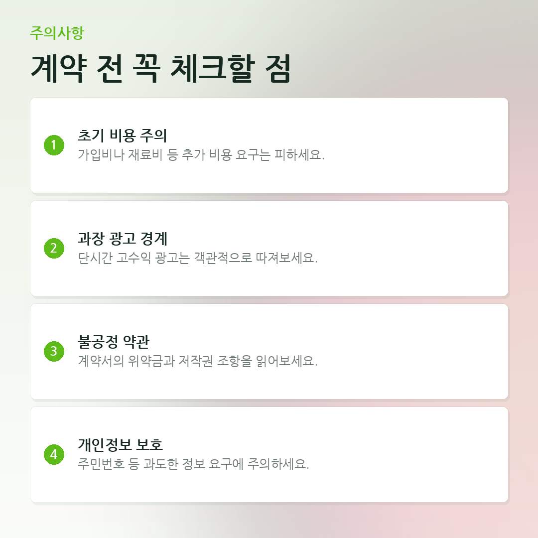 계약 전 꼭 체크할 점 요약 카드