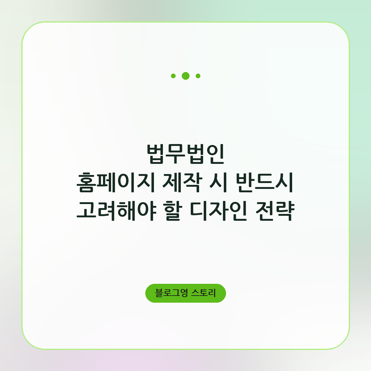 법무법인 홈페이지 제작 시 반드시 고려해야 할 디자인 전략
