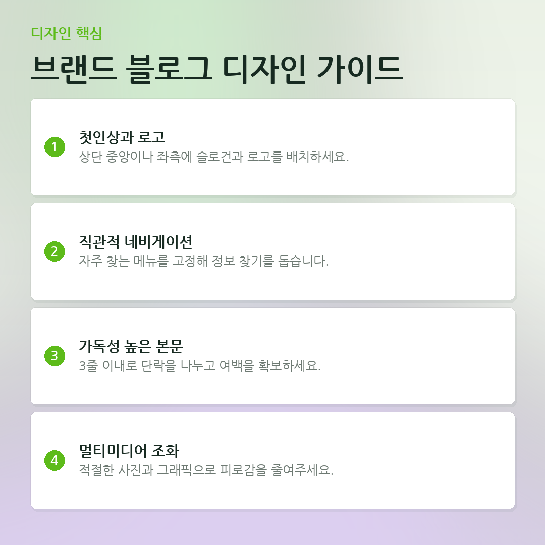 브랜드 블로그 디자인 가이드 요약 카드