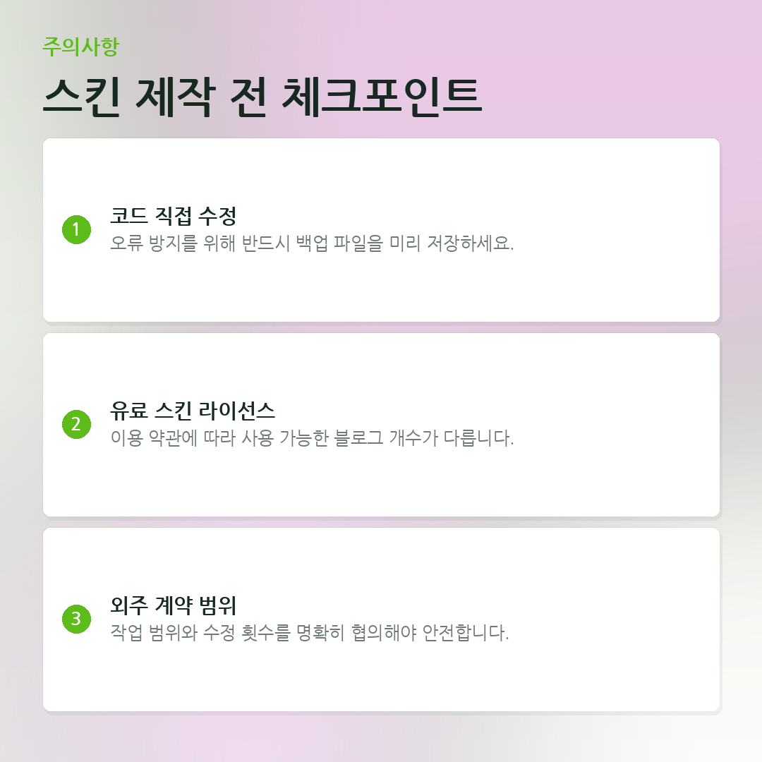 스킨 제작 전 체크포인트 요약 카드