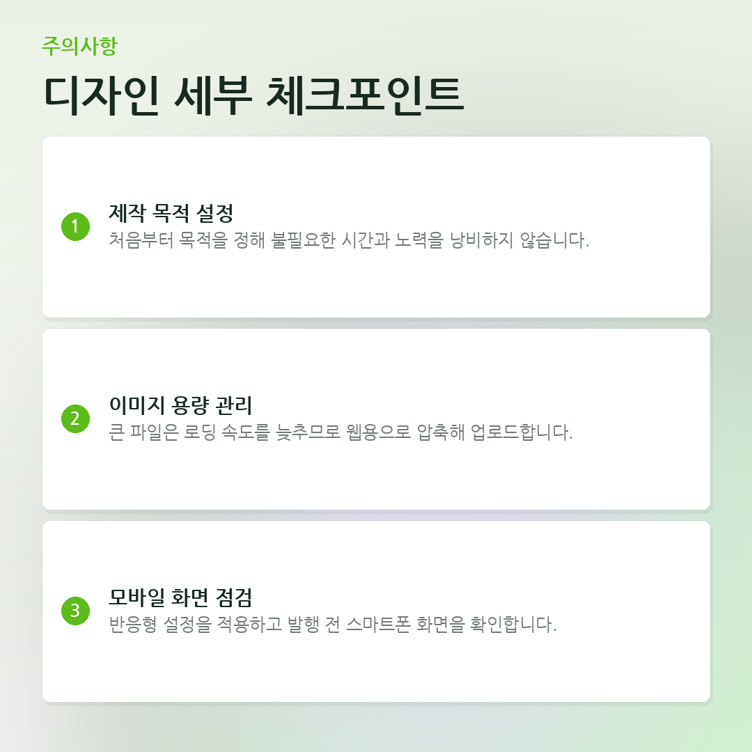 디자인 세부 체크포인트 요약 카드
