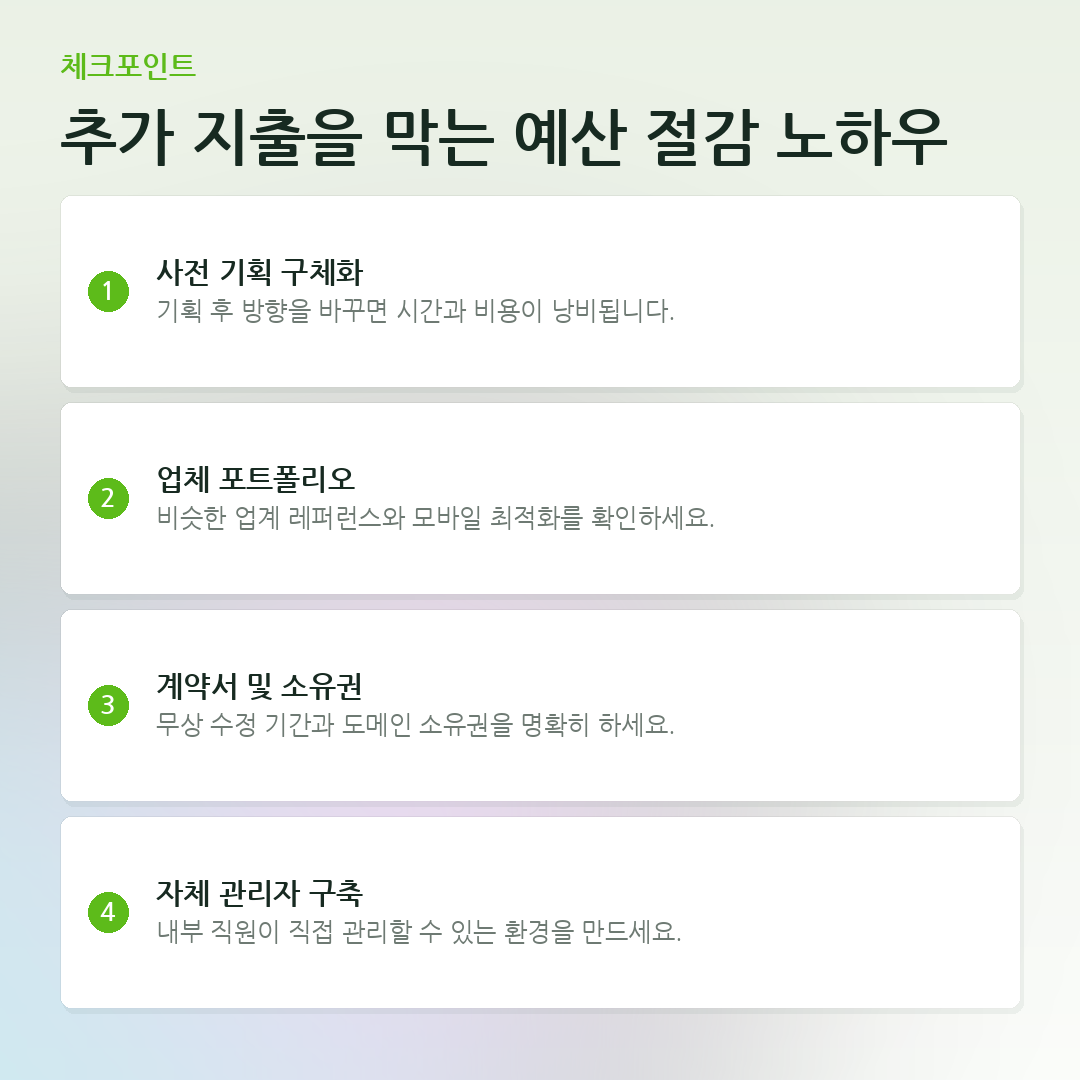추가 지출을 막는 예산 절감 노하우 요약 카드