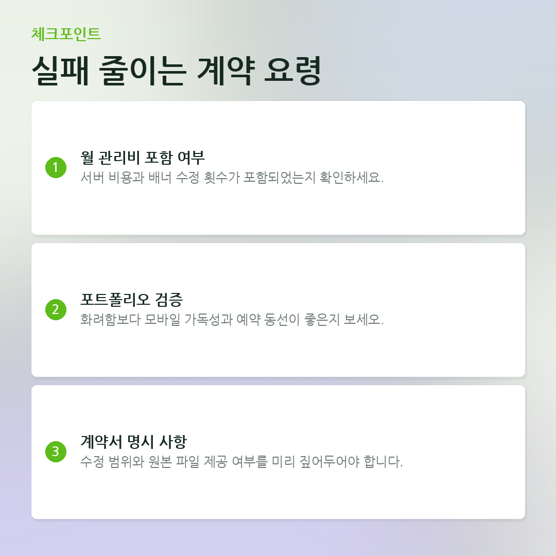 실패 줄이는 계약 요령 요약 카드