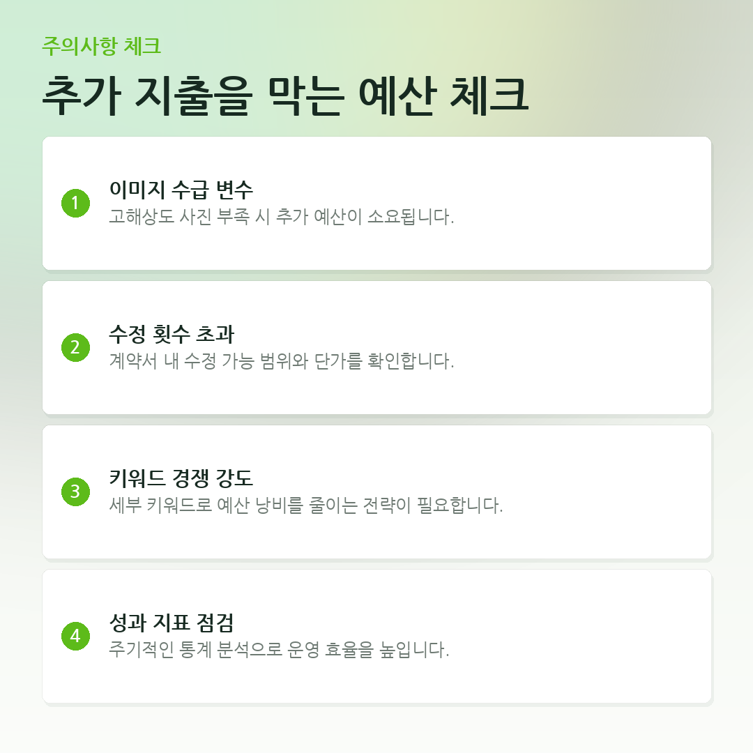 추가 지출을 막는 예산 체크 요약 카드