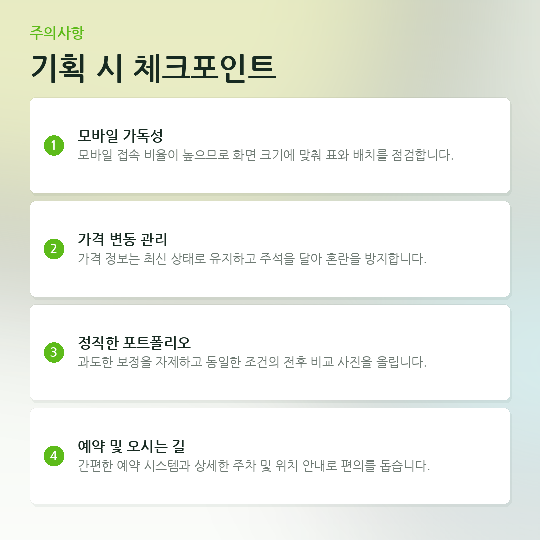 기획 시 체크포인트 요약 카드