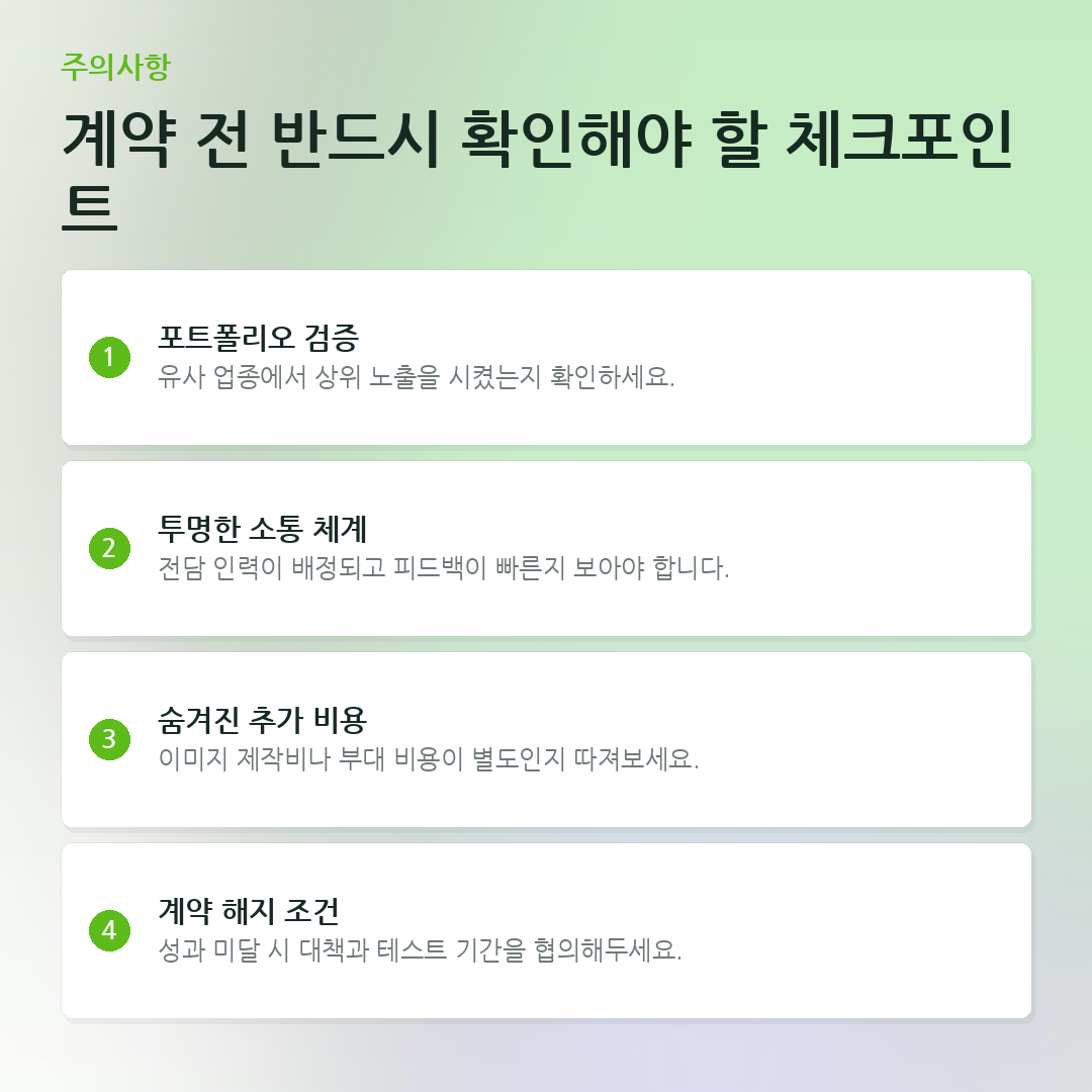 계약 전 반드시 확인해야 할 체크포인트 요약 카드