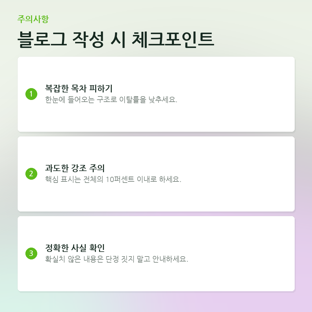 블로그 작성 시 체크포인트 요약 카드
