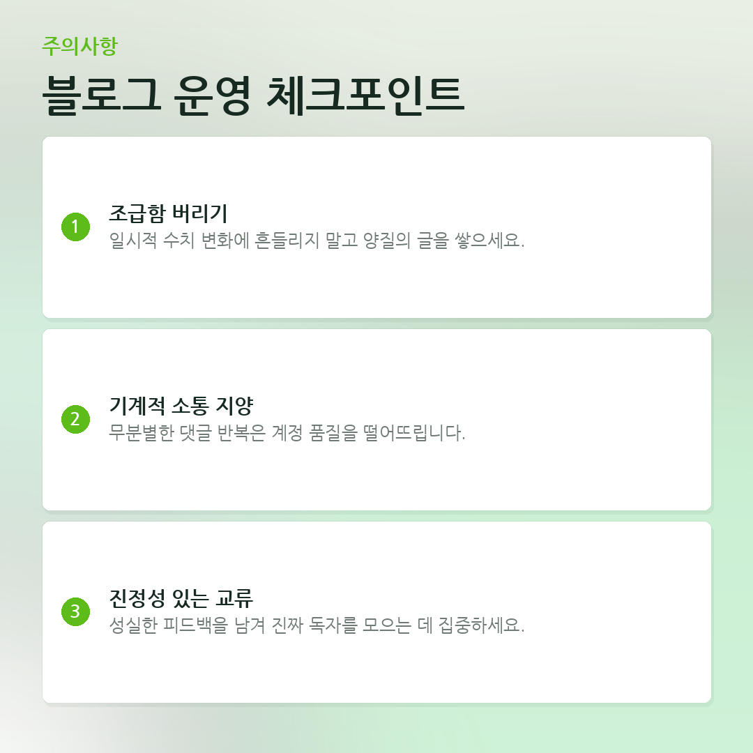 블로그 운영 체크포인트 요약 카드
