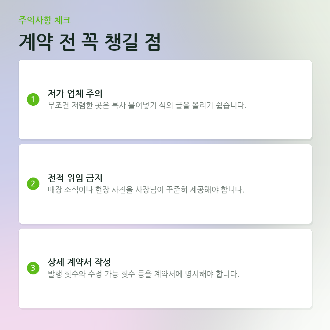 계약 전 꼭 챙길 점 요약 카드