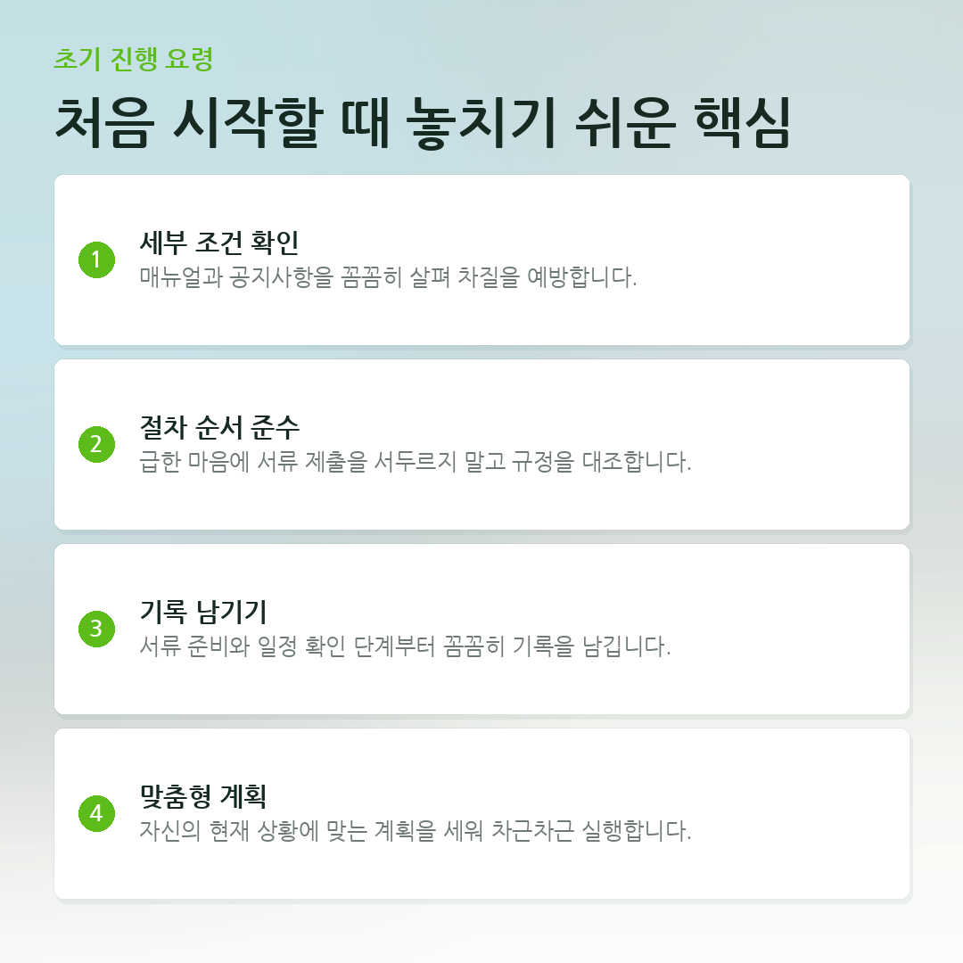 처음 시작할 때 놓치기 쉬운 핵심 요약 카드