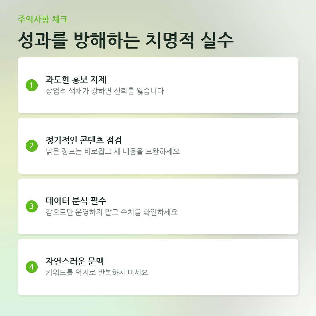 성과를 방해하는 치명적 실수 요약 카드