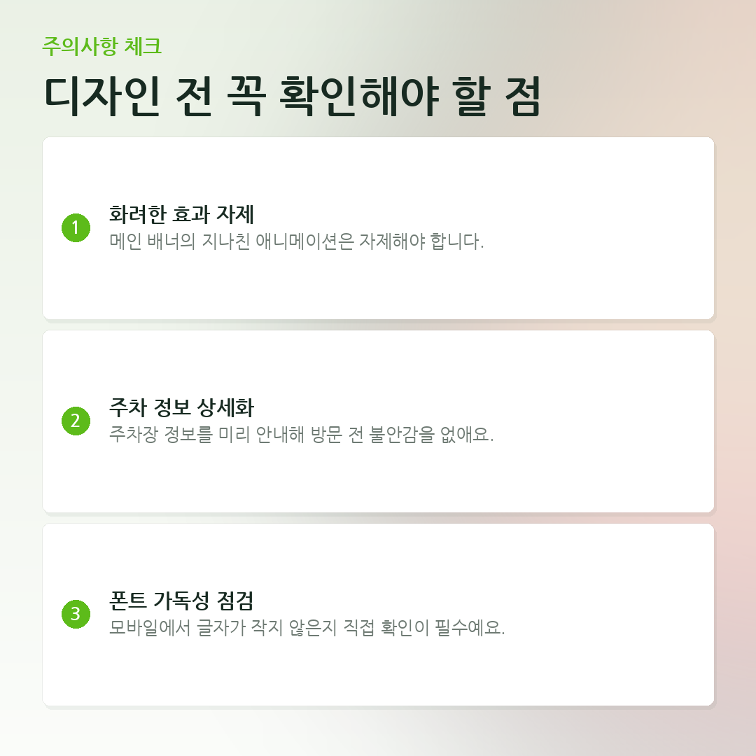 디자인 전 꼭 확인해야 할 점 요약 카드