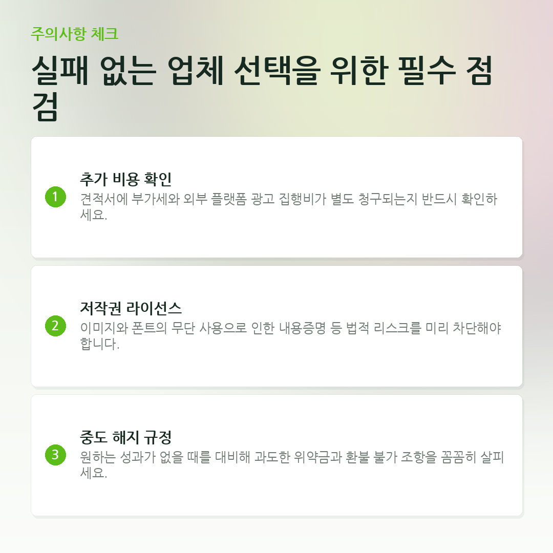 실패 없는 업체 선택을 위한 필수 점검 요약 카드