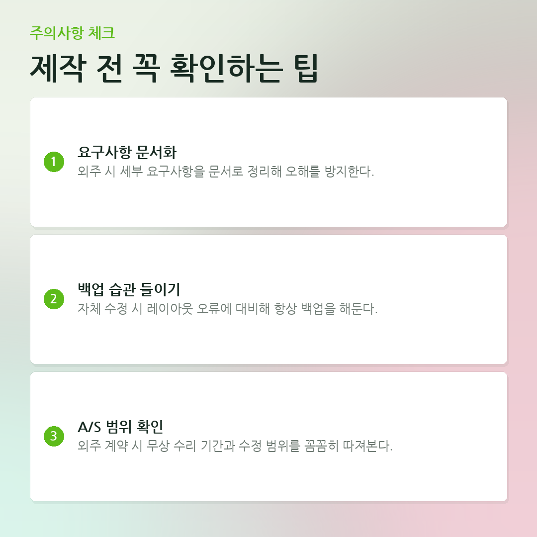 제작 전 꼭 확인하는 팁 요약 카드