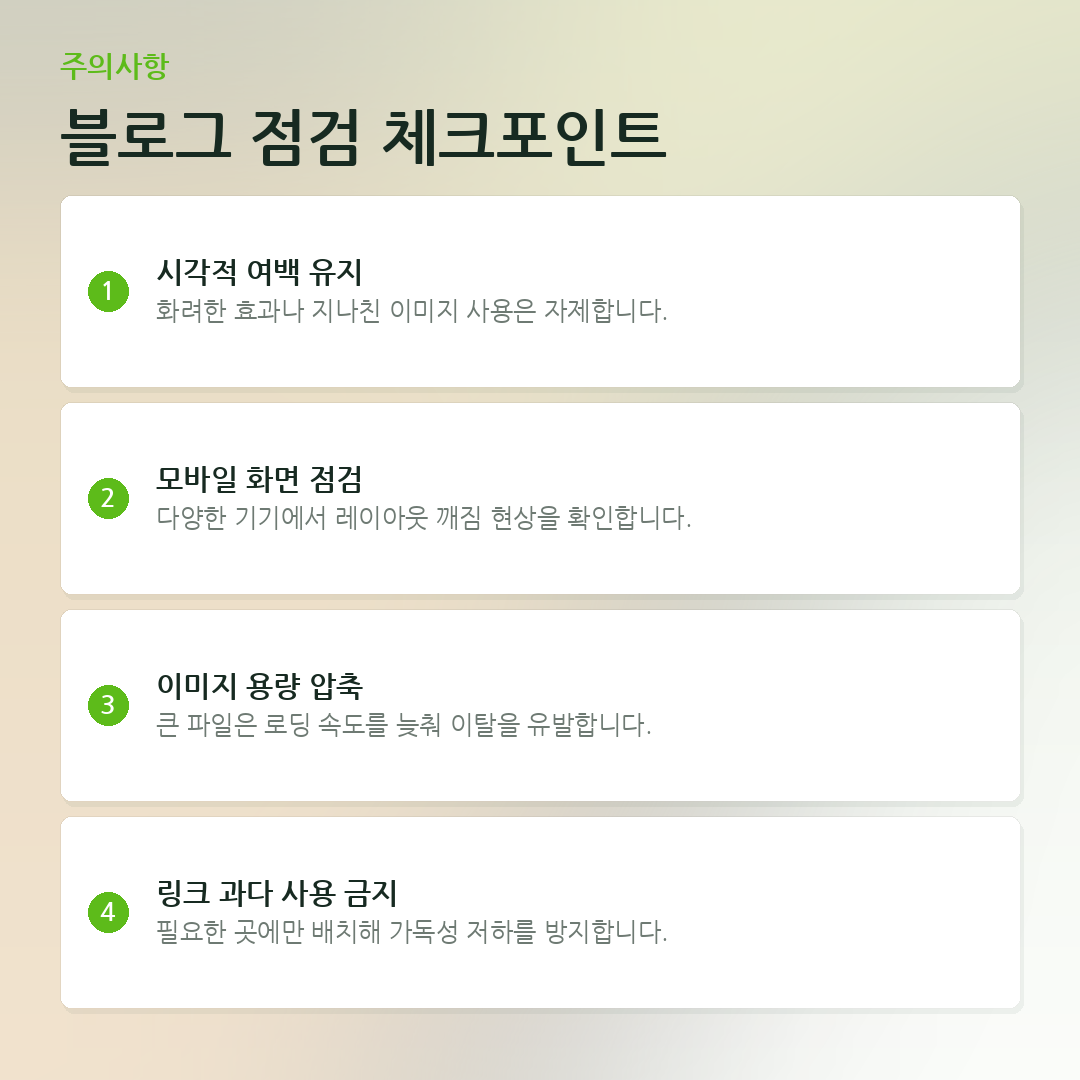 블로그 점검 체크포인트 요약 카드