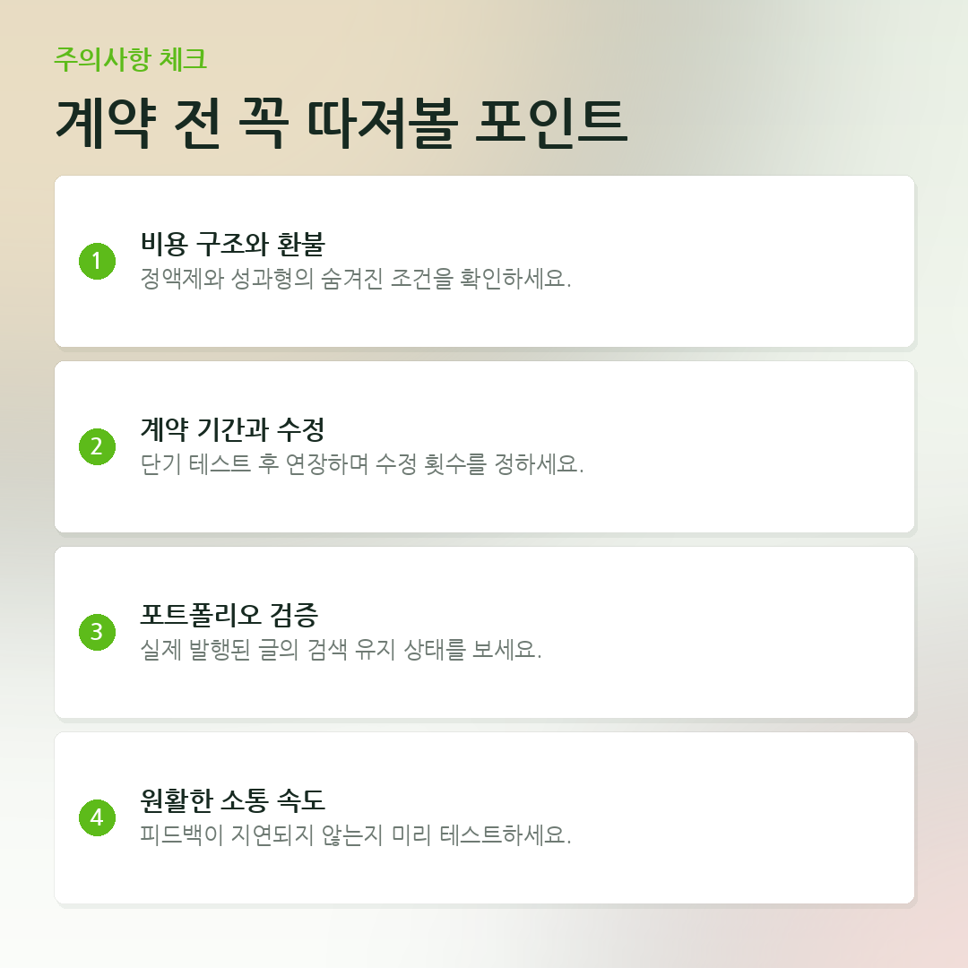 계약 전 꼭 따져볼 포인트 요약 카드