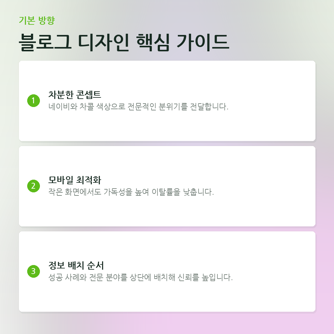 블로그 디자인 핵심 가이드 요약 카드