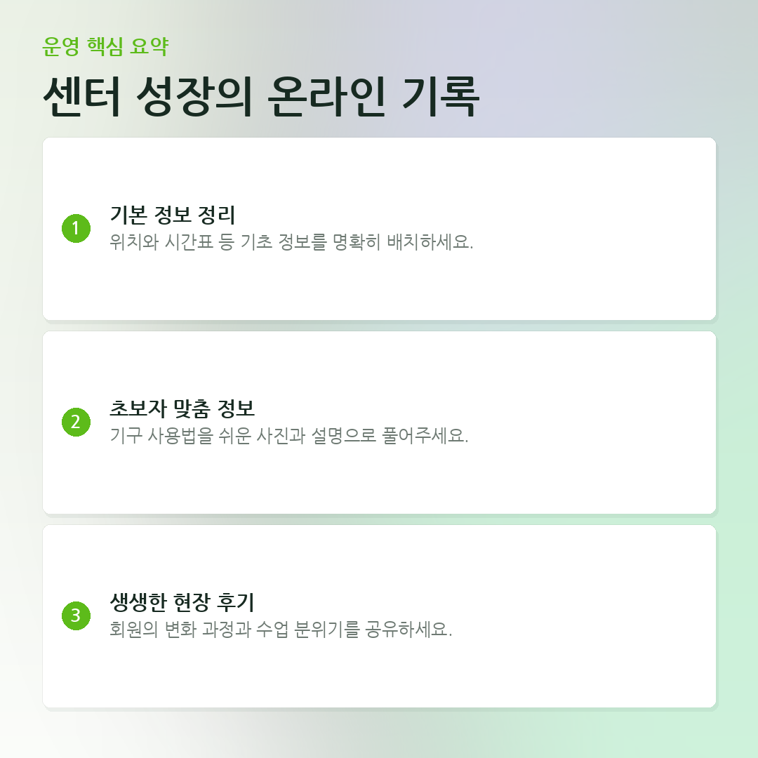 센터 성장의 온라인 기록 요약 카드