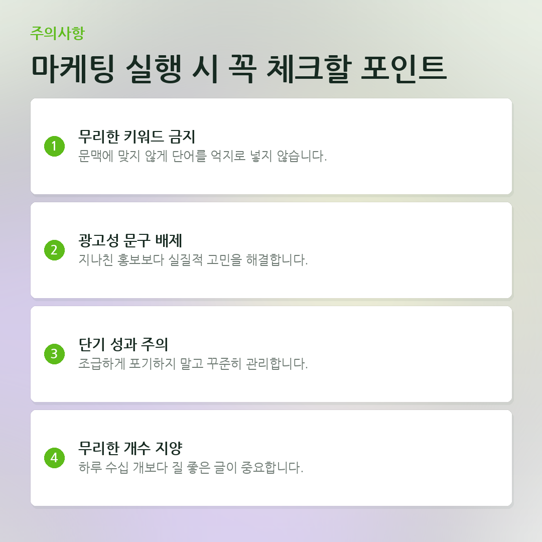 마케팅 실행 시 꼭 체크할 포인트 요약 카드