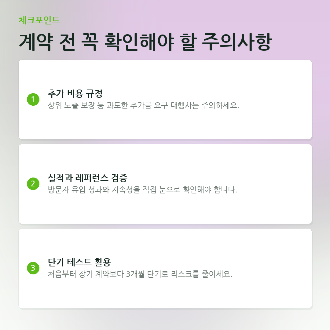 계약 전 꼭 확인해야 할 주의사항 요약 카드