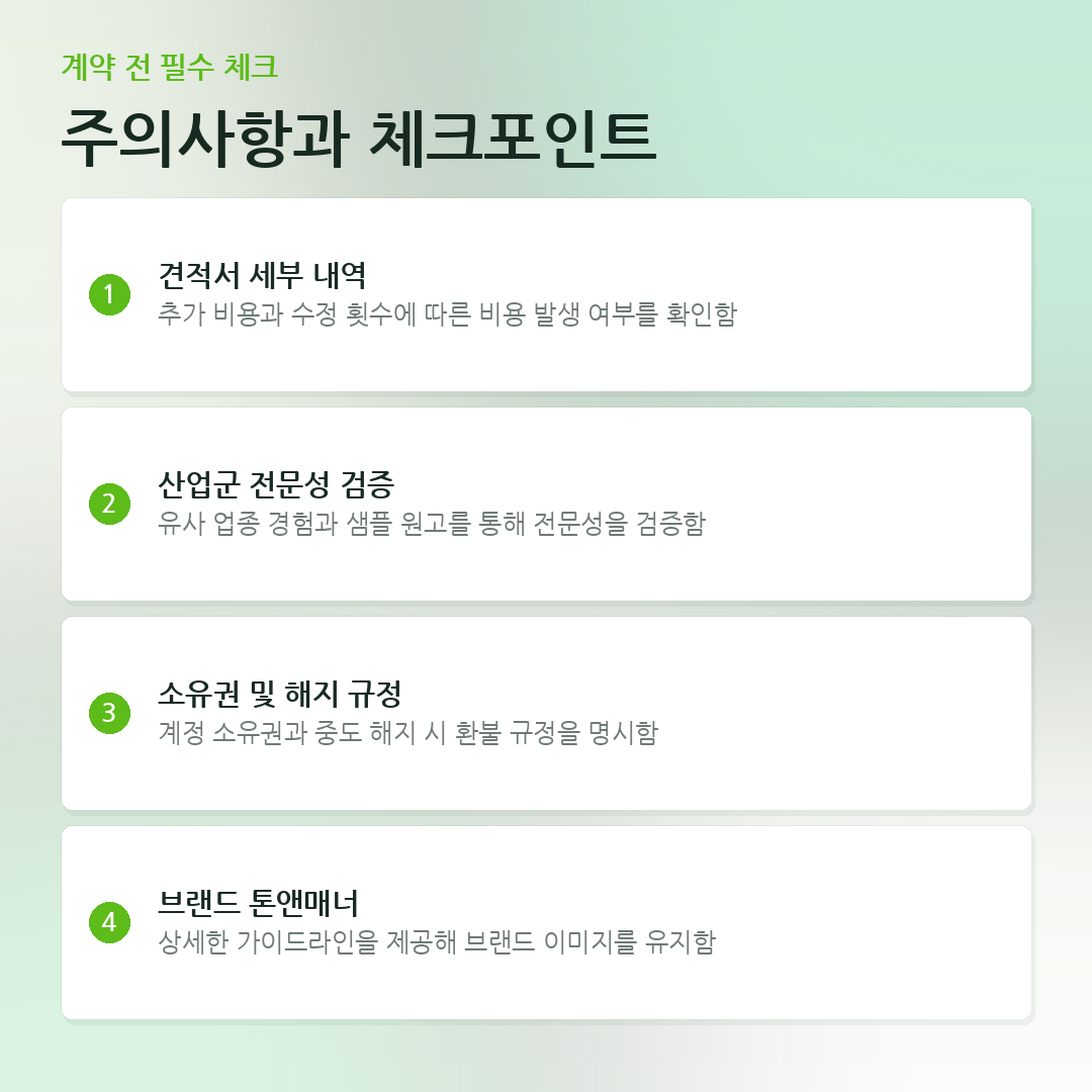 주의사항과 체크포인트 요약 카드