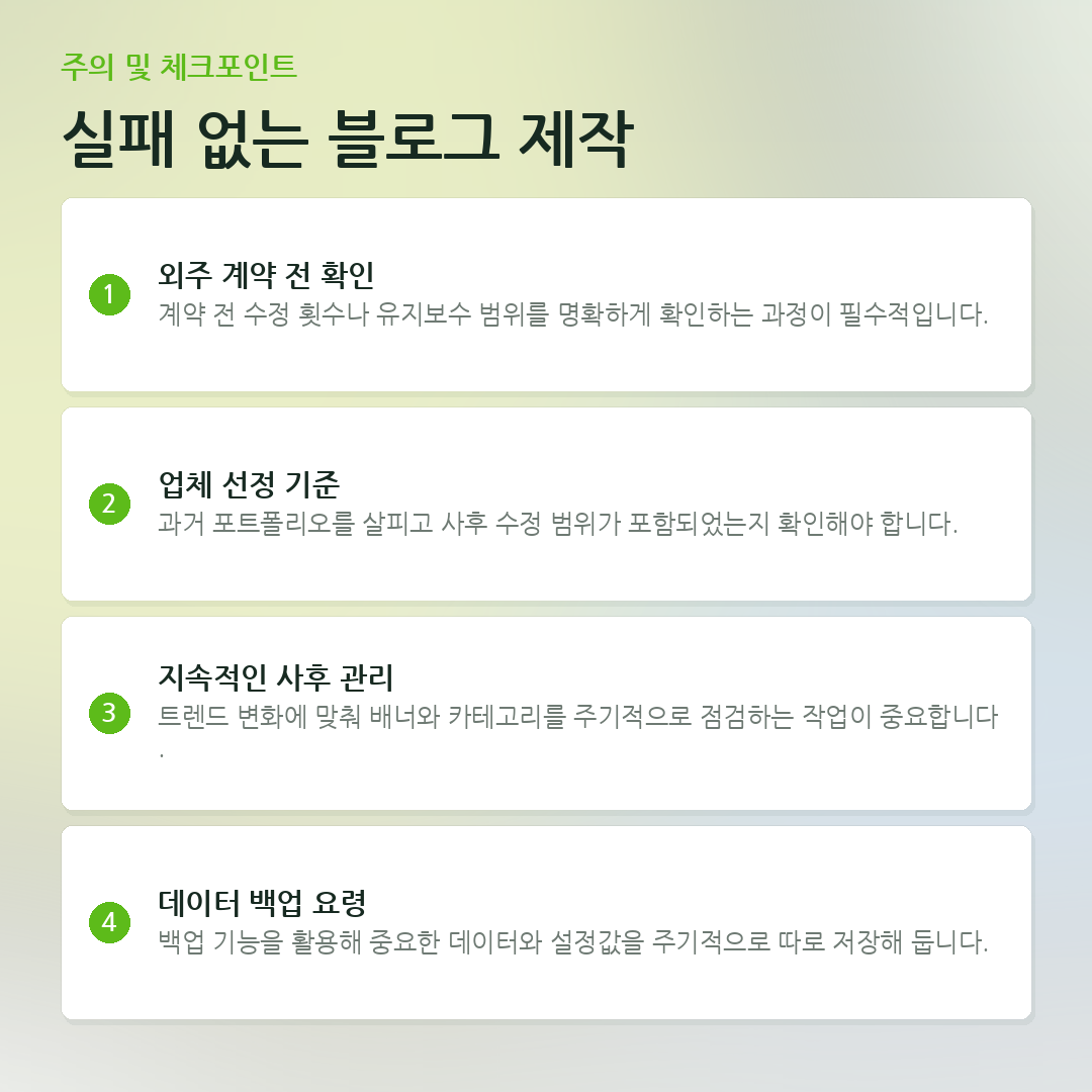 실패 없는 블로그 제작 요약 카드