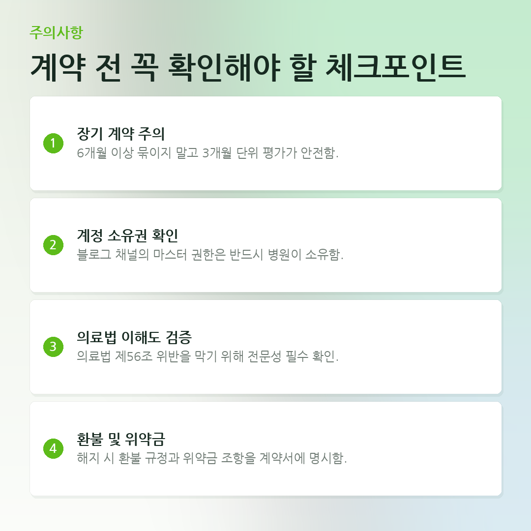계약 전 꼭 확인해야 할 체크포인트 요약 카드