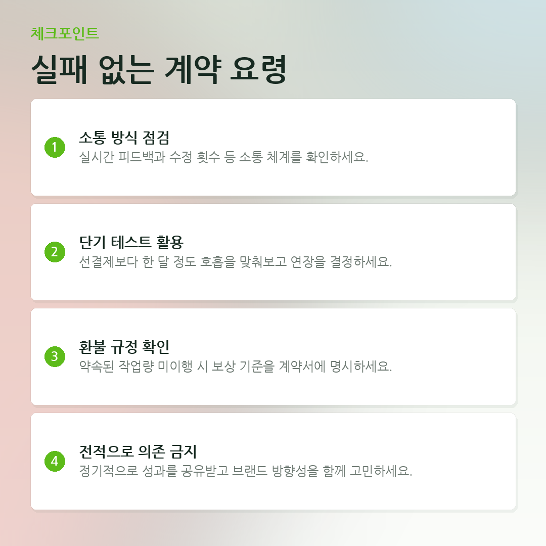 실패 없는 계약 요령 요약 카드