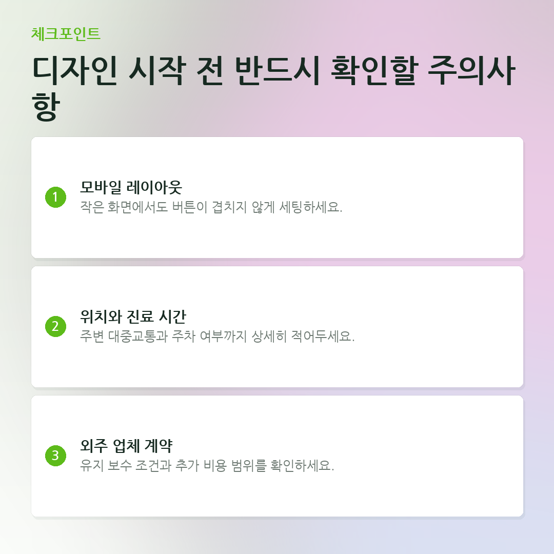 디자인 시작 전 반드시 확인할 주의사항 요약 카드