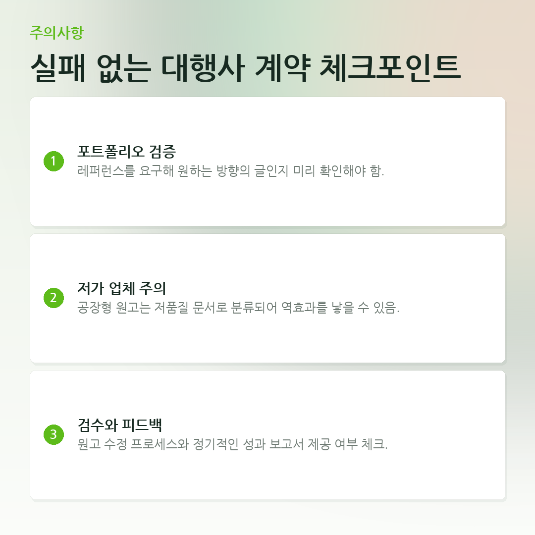 실패 없는 대행사 계약 체크포인트 요약 카드