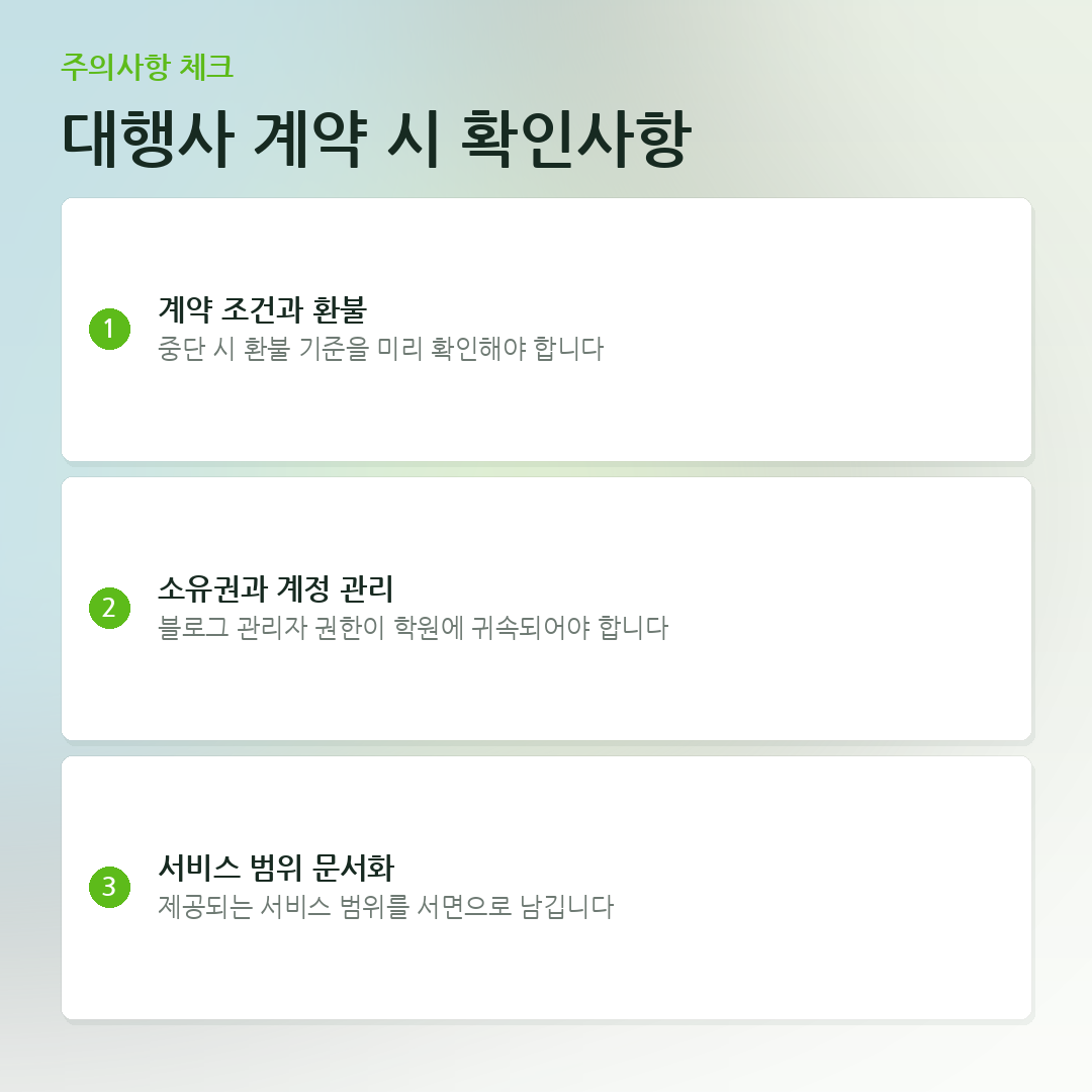 대행사 계약 시 확인사항 요약 카드