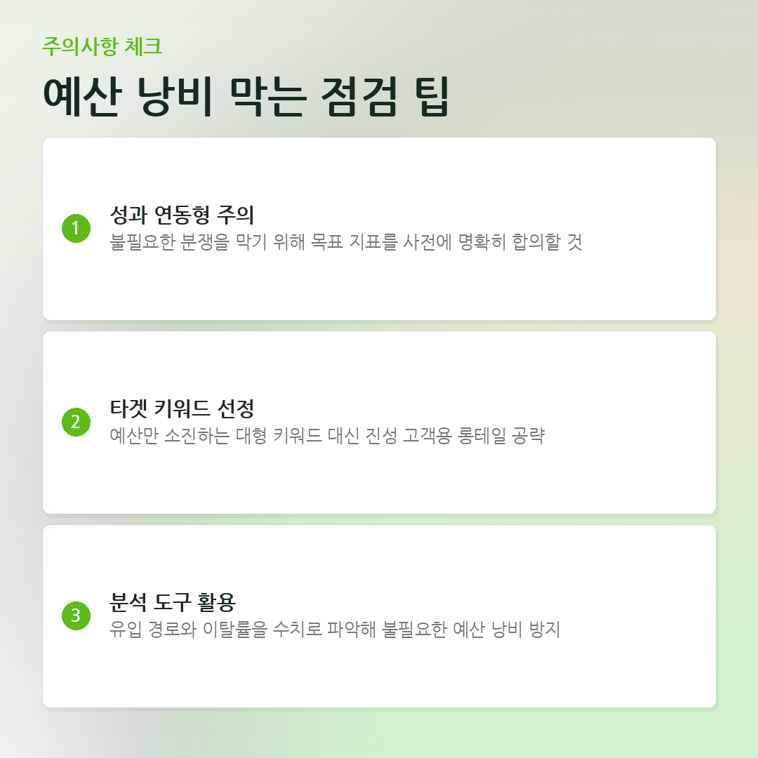 예산 낭비 막는 점검 팁 요약 카드