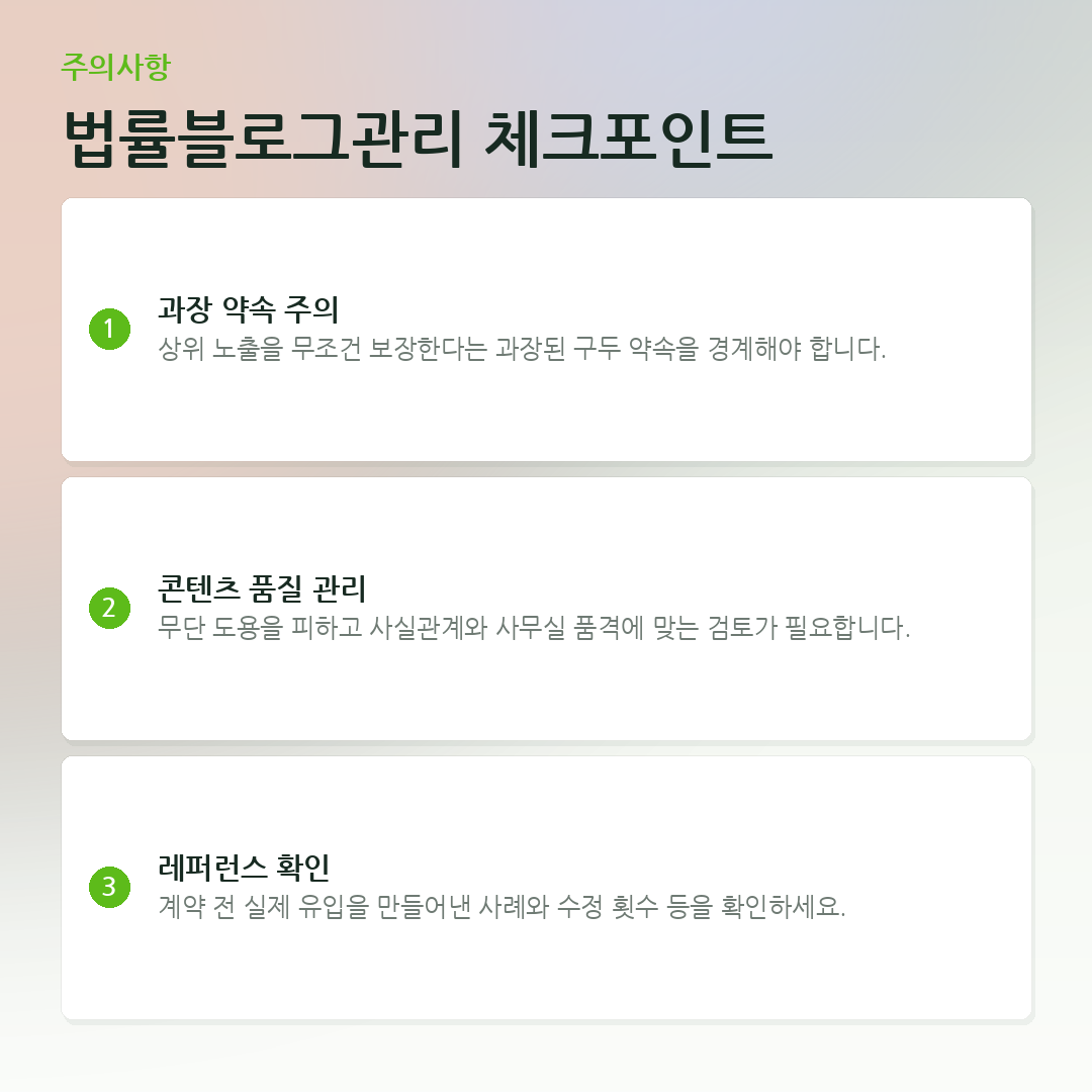 법률블로그관리 체크포인트 요약 카드